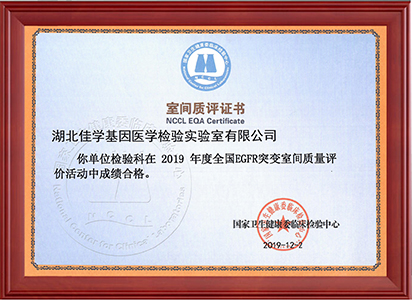 2019年9个室间质评证书_页面_1