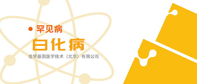 【佳学基因检测】黑龙江省绥化市急需基因检测医学联络官