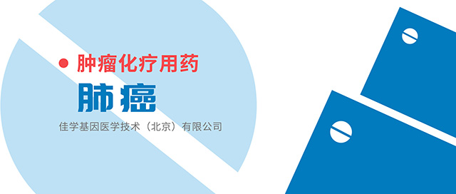 【佳学基因检测】基因检测怎么解决免疫检查点靶向药物的慢性毒性问题