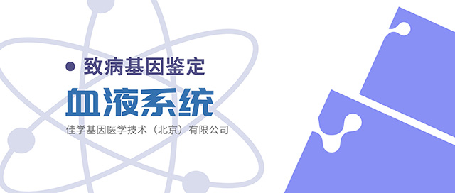 【佳学基因检测】血栓栓塞氟茚二酮疗效增加基因检测 【佳学基因检测】血栓栓塞氟茚二酮疗效增加基因检测