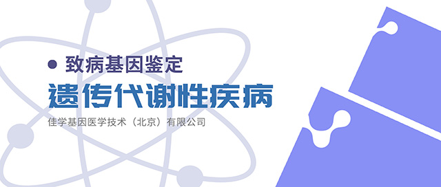 【佳学基因检测】湖南省郴州市招聘基因检测实验室负责人