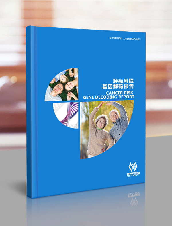 肿瘤风险基因解码——为健康成功导航