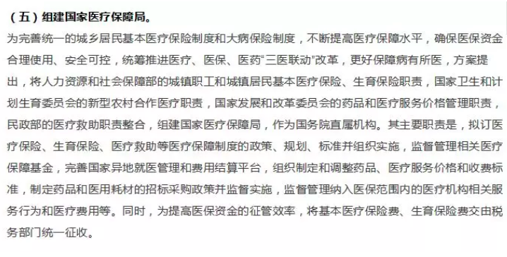重磅!卫计委、医改办撤销,药品监督管理局成为二级局! 重磅!卫计委、医改办撤销,药品监督管理局成为二级局!